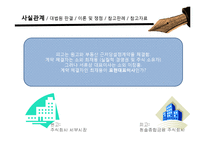 [기업법] 표현대표이사 판례 분석-3