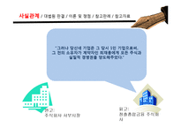 [기업법] 표현대표이사 판례 분석-5