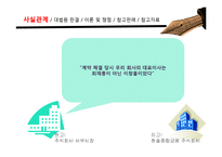 [기업법] 표현대표이사 판례 분석-6