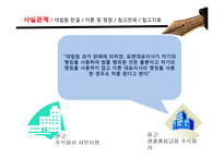 [기업법] 표현대표이사 판례 분석-9
