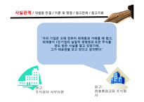 [기업법] 표현대표이사 판례 분석-12
