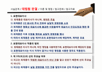 [기업법] 표현대표이사 판례 분석-14