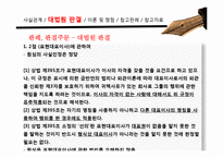 [기업법] 표현대표이사 판례 분석-16