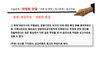 [기업법] 표현대표이사 판례 분석-17