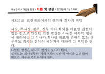 [기업법] 표현대표이사 판례 분석-18