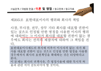 [기업법] 표현대표이사 판례 분석-19