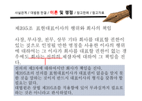 [기업법] 표현대표이사 판례 분석-20