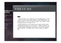 [광고학] 국제광고연구-3
