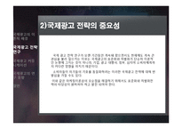 [광고학] 국제광고연구-19
