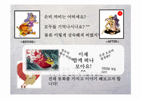 [축제기획론] 한국의 전래동화를 이용한 테마 파크 콘텐츠 기획-3