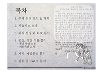 [축제기획론] 한국의 전래동화를 이용한 테마 파크 콘텐츠 기획-4