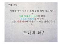 [축제기획론] 한국의 전래동화를 이용한 테마 파크 콘텐츠 기획-5