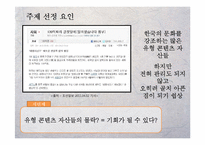 [축제기획론] 한국의 전래동화를 이용한 테마 파크 콘텐츠 기획-12