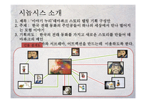 [축제기획론] 한국의 전래동화를 이용한 테마 파크 콘텐츠 기획-14