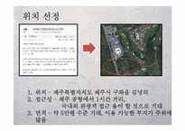 [축제기획론] 한국의 전래동화를 이용한 테마 파크 콘텐츠 기획-15