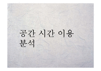 [축제기획론] 한국의 전래동화를 이용한 테마 파크 콘텐츠 기획-19