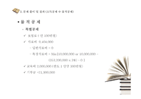 [세법] 소득세 관련 문제풀이-19