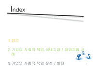 [국제무역론] 기업의 사회적 책임-국내기업, 해외기업사례-2