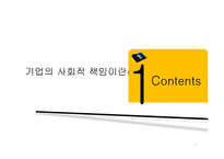 [국제무역론] 기업의 사회적 책임-국내기업, 해외기업사례-3