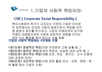 [국제무역론] 기업의 사회적 책임-국내기업, 해외기업사례-4