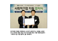 [국제무역론] 기업의 사회적 책임-국내기업, 해외기업사례-6