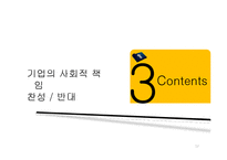 [국제무역론] 기업의 사회적 책임-국내기업, 해외기업사례-12