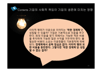 [국제무역론] 기업의 사회적 책임-국내기업, 해외기업사례-15