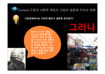 [국제무역론] 기업의 사회적 책임-국내기업, 해외기업사례-16