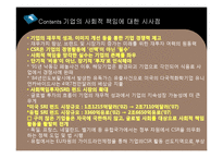 [국제무역론] 기업의 사회적 책임-국내기업, 해외기업사례-19