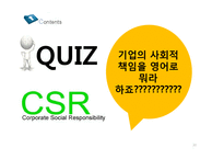 [국제무역론] 기업의 사회적 책임-국내기업, 해외기업사례-20