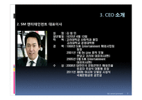 [조직행위론] SM 엔터테인먼트의 사업전략-7