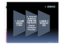 [조직행위론] SM 엔터테인먼트의 사업전략-8