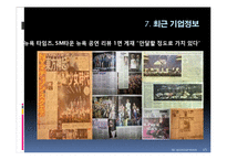 [조직행위론] SM 엔터테인먼트의 사업전략-15