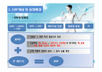 [운영관리] 대한항공 ERP 구축 사례-5