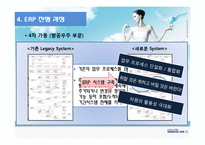 [운영관리] 대한항공 ERP 구축 사례-18
