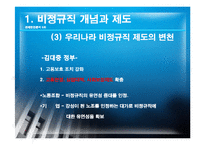[경제학] 비경규직의 현안 분석 및 해결방안-8