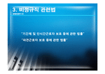 [경제학] 비경규직의 현안 분석 및 해결방안-17
