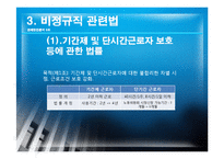 [경제학] 비경규직의 현안 분석 및 해결방안-18