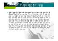 [경제학] 경제현안분석-가계부채 실태와 개선-14
