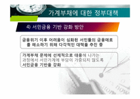 [경제학] 경제현안분석-가계부채 실태와 개선-20