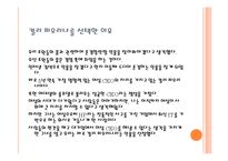 [지도자론] 칼리 피오리나 리더십과 성공철학-3