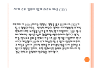 [지도자론] 칼리 피오리나 리더십과 성공철학-4