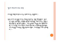 [지도자론] 칼리 피오리나 리더십과 성공철학-5