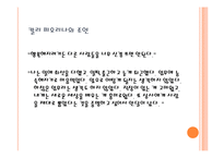 [지도자론] 칼리 피오리나 리더십과 성공철학-6