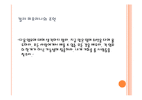 [지도자론] 칼리 피오리나 리더십과 성공철학-7
