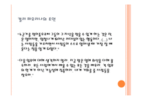 [지도자론] 칼리 피오리나 리더십과 성공철학-8