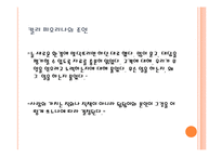 [지도자론] 칼리 피오리나 리더십과 성공철학-9