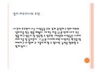 [지도자론] 칼리 피오리나 리더십과 성공철학-11