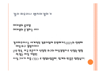 [지도자론] 칼리 피오리나 리더십과 성공철학-13