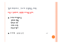 [지도자론] 칼리 피오리나 리더십과 성공철학-14